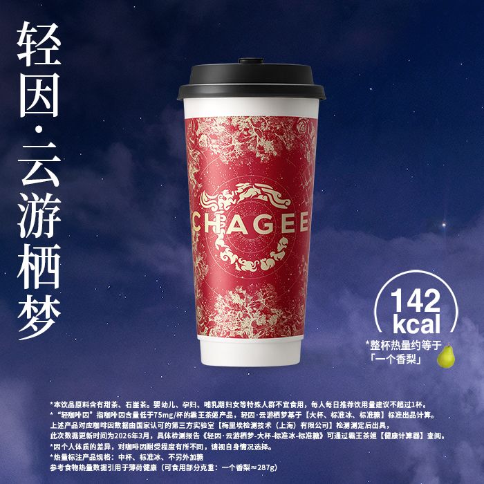 轻因·云游栖梦