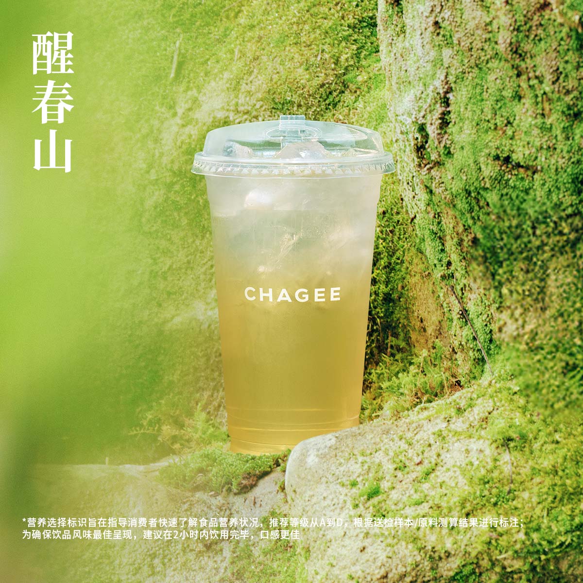 醒春山