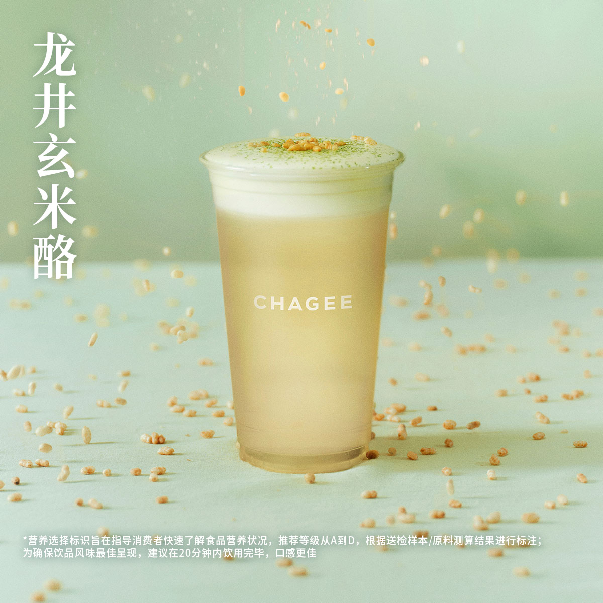 龙井玄米酪