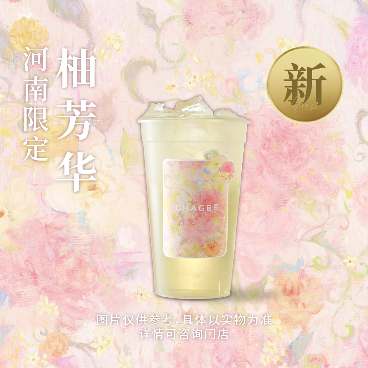 柚芳华「河南限定」