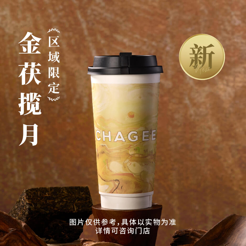 金茯揽月「区域限定」