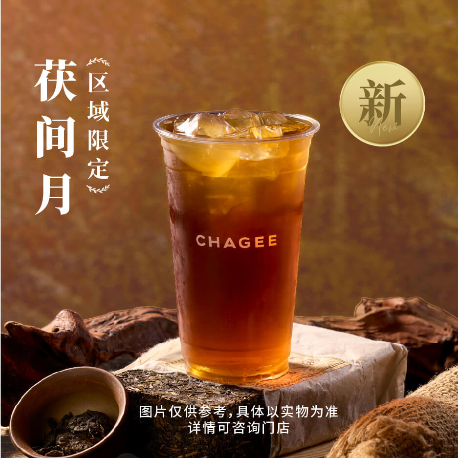 茯间月「区域限定」