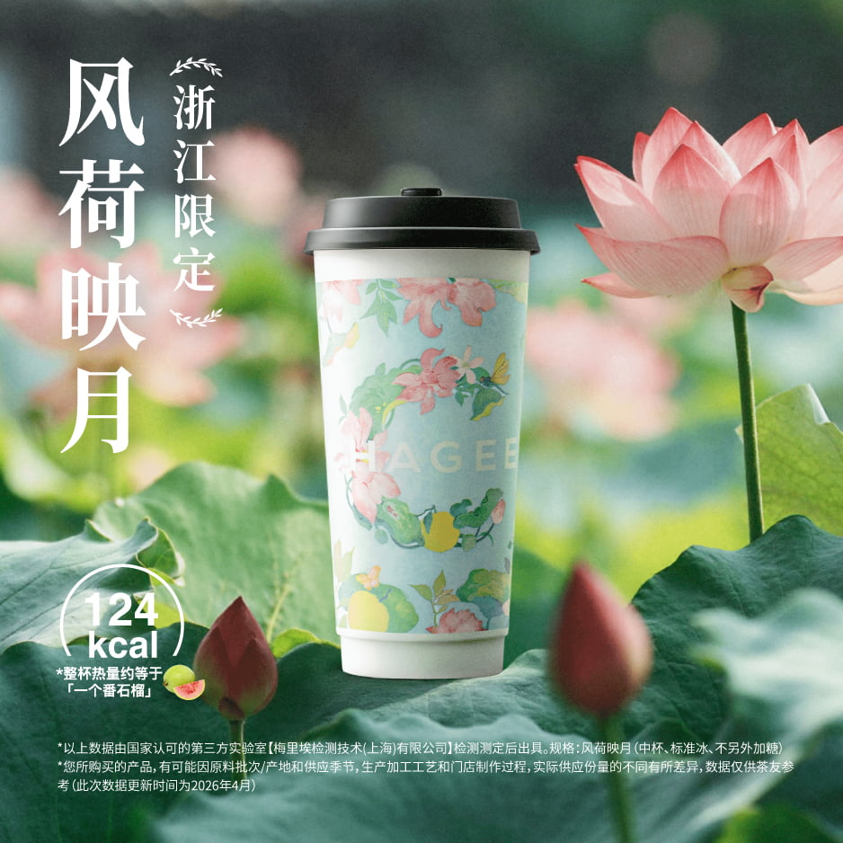 风荷映月⎡浙江限定⎦
