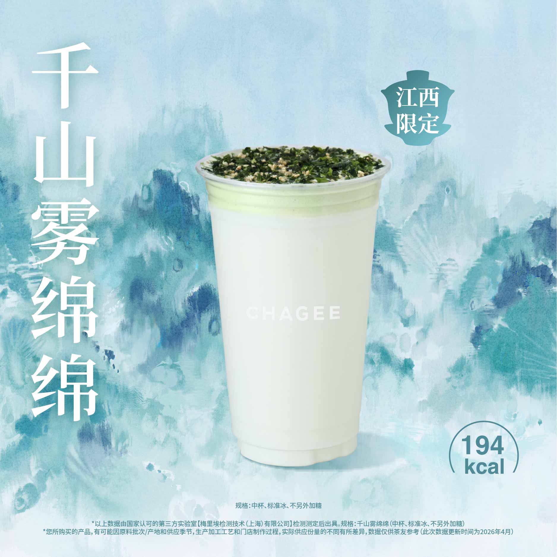 千山雾绵绵「江西限定」