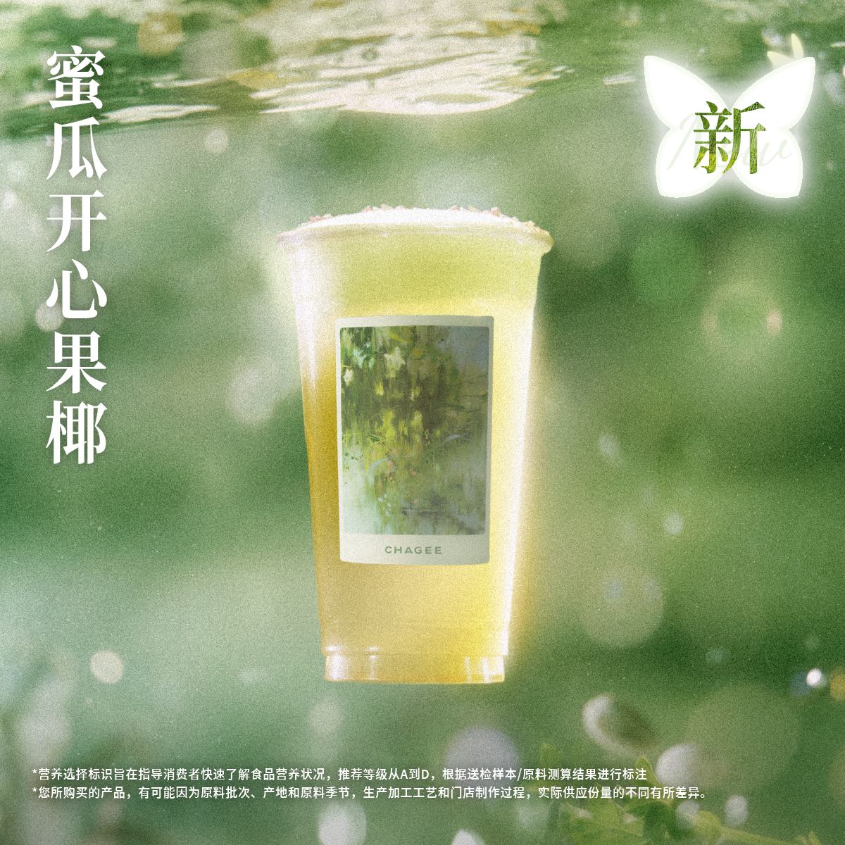蜜瓜开心果椰