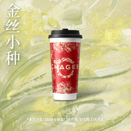 金丝小种