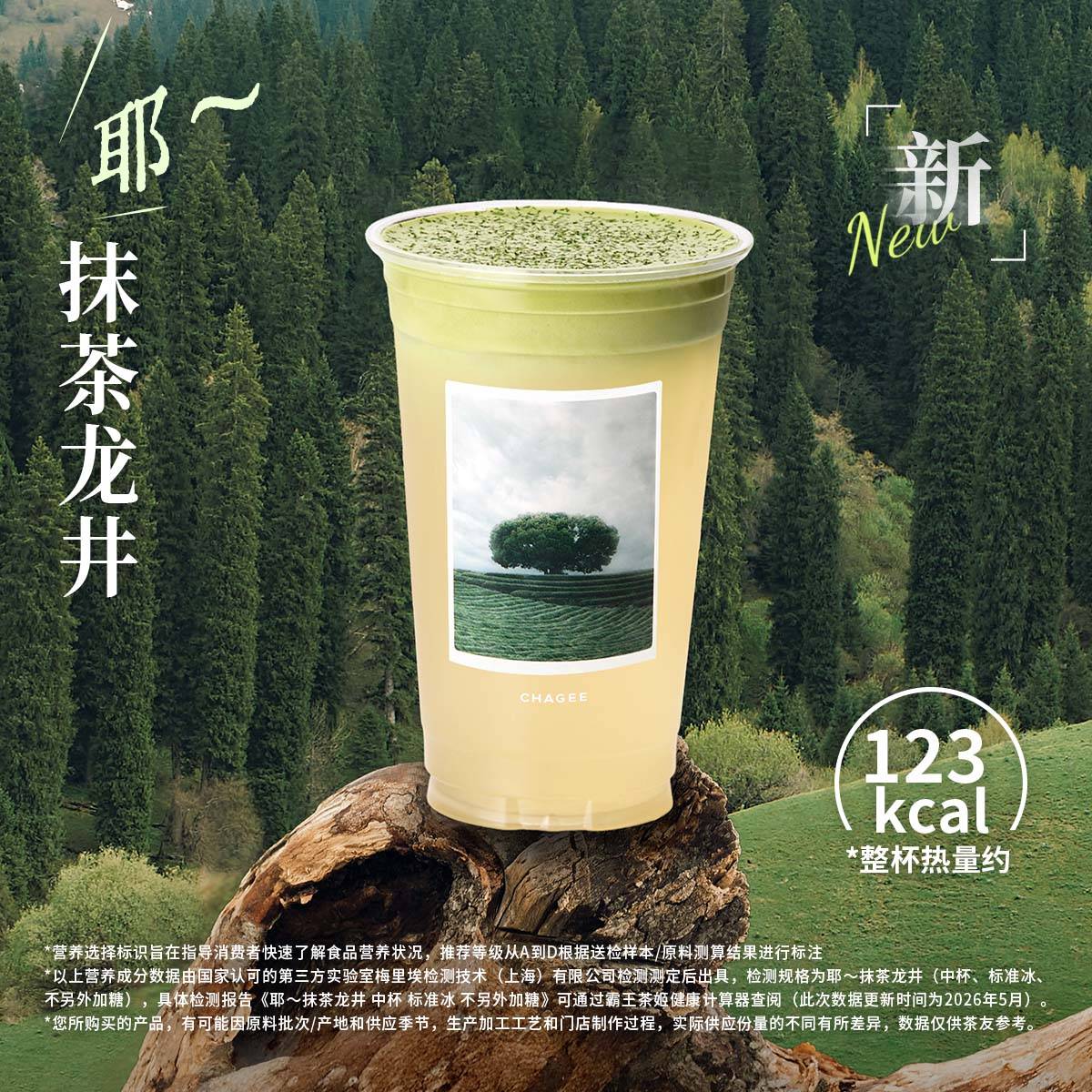 耶～抹茶龙井
