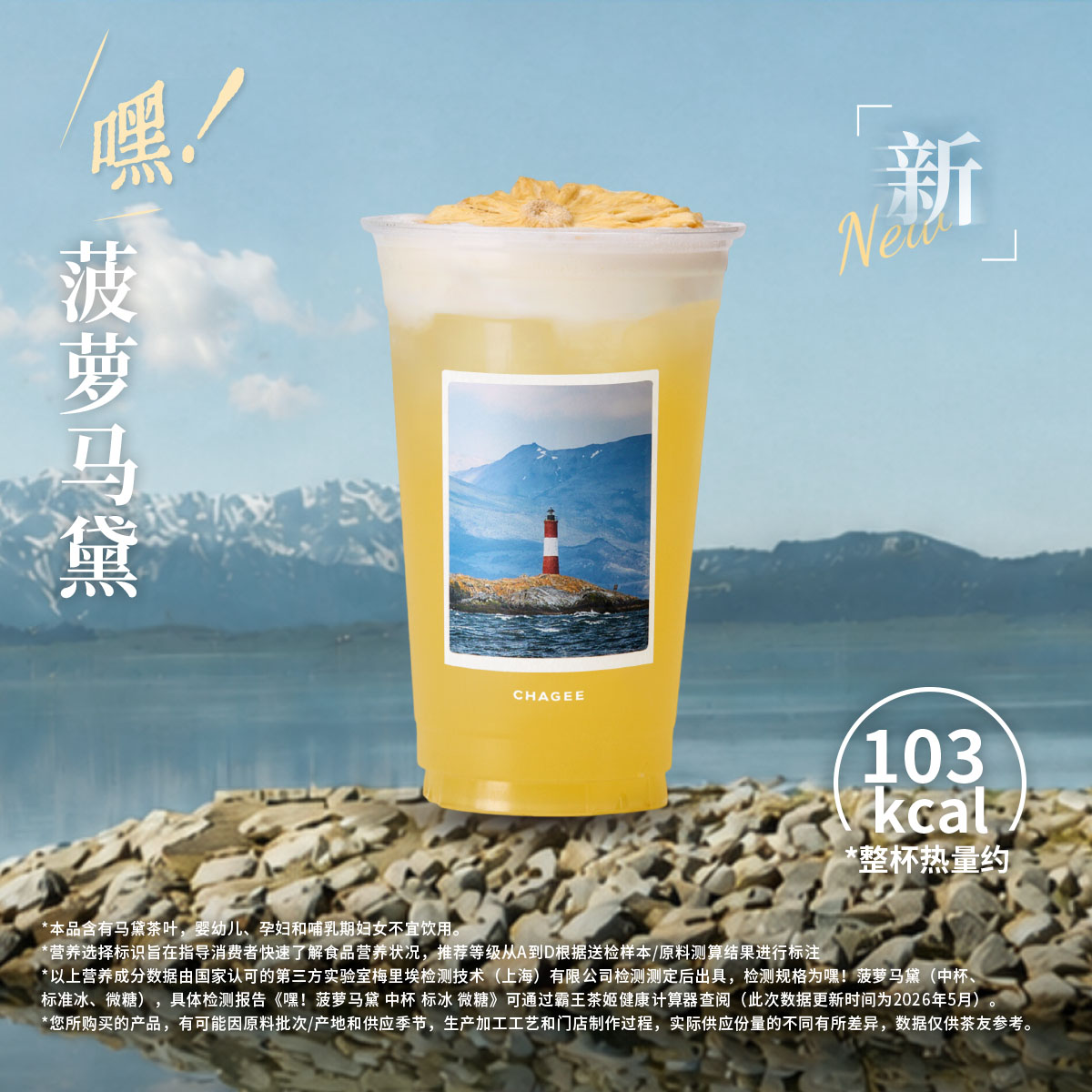 嘿！菠萝马黛