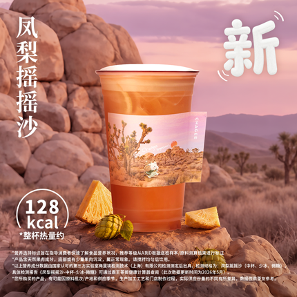 凤梨摇摇沙