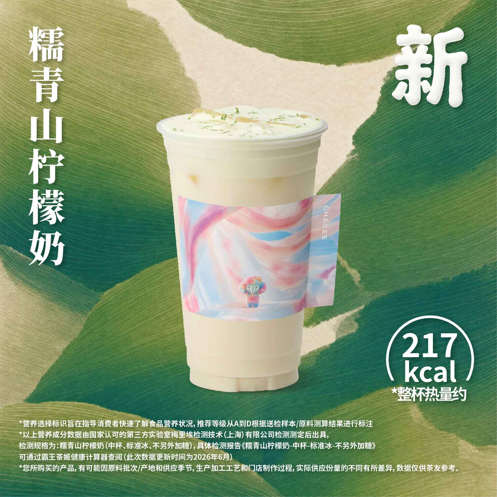 糯青山柠檬奶