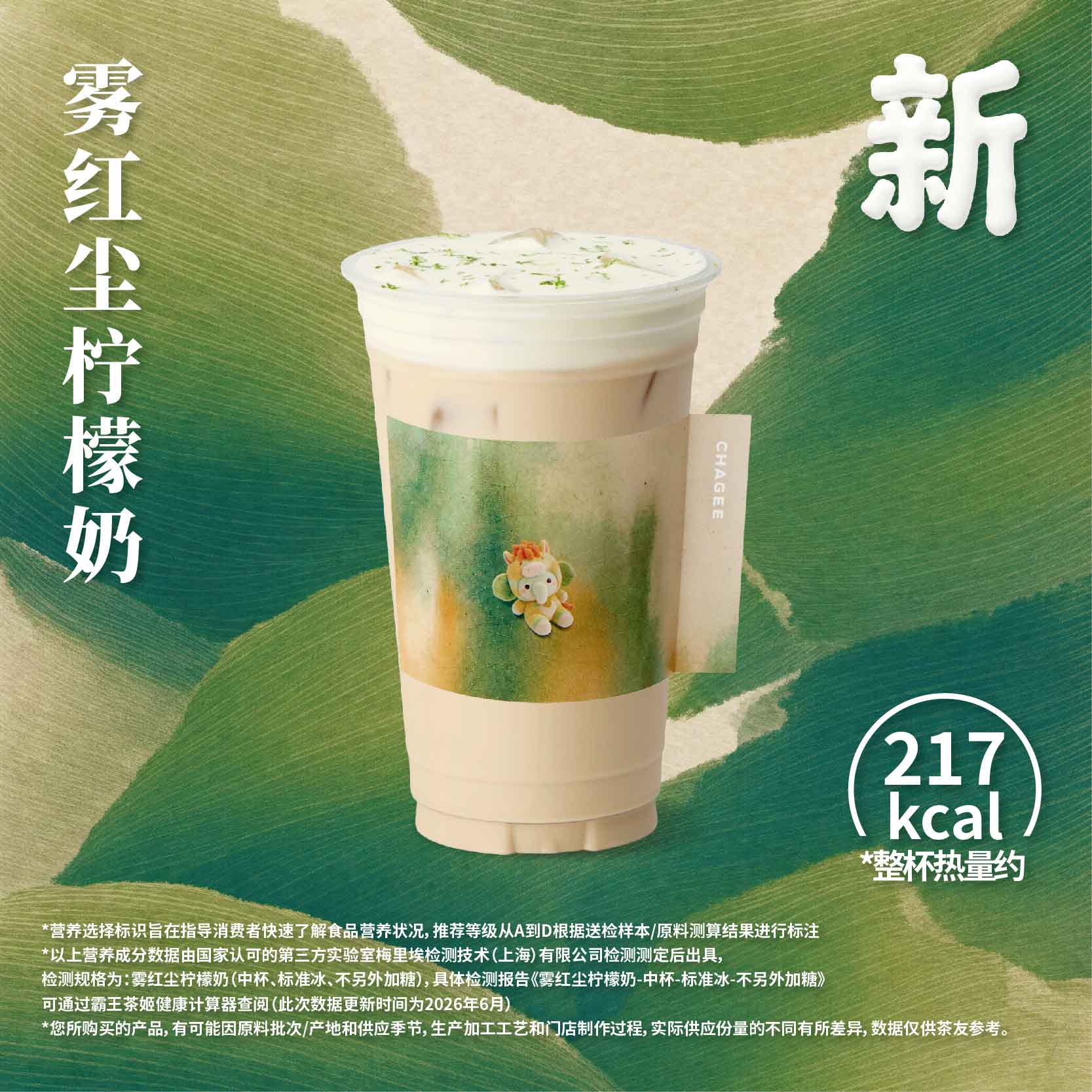 雾红尘柠檬奶