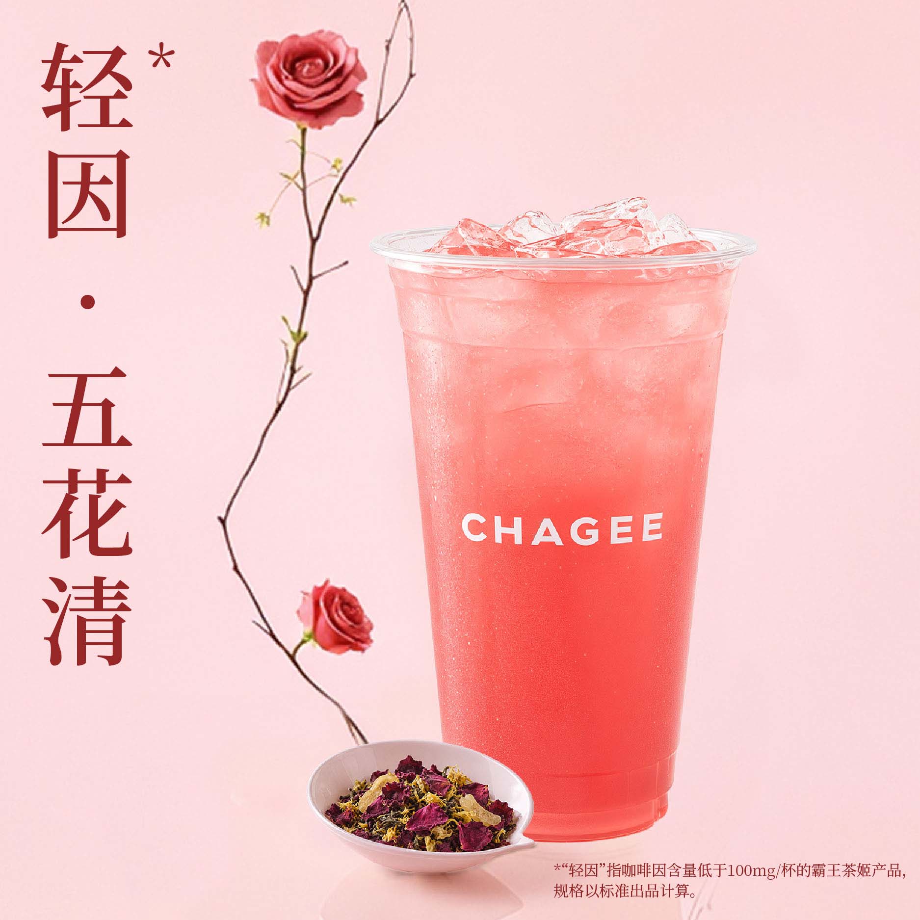 轻因·五花清