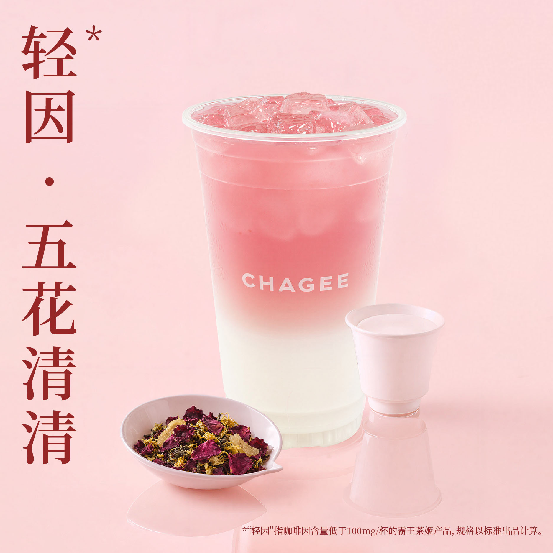 轻因·五花清清