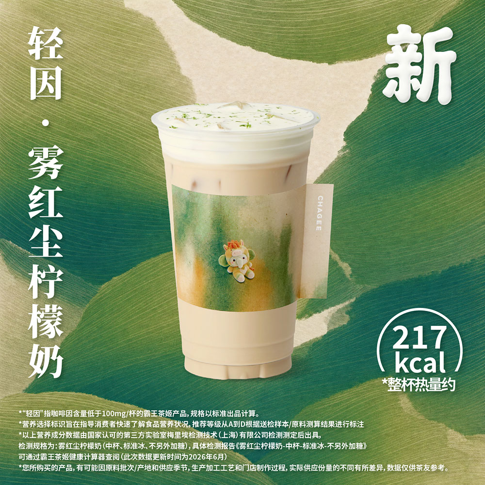 輕因·霧紅塵檸檬奶