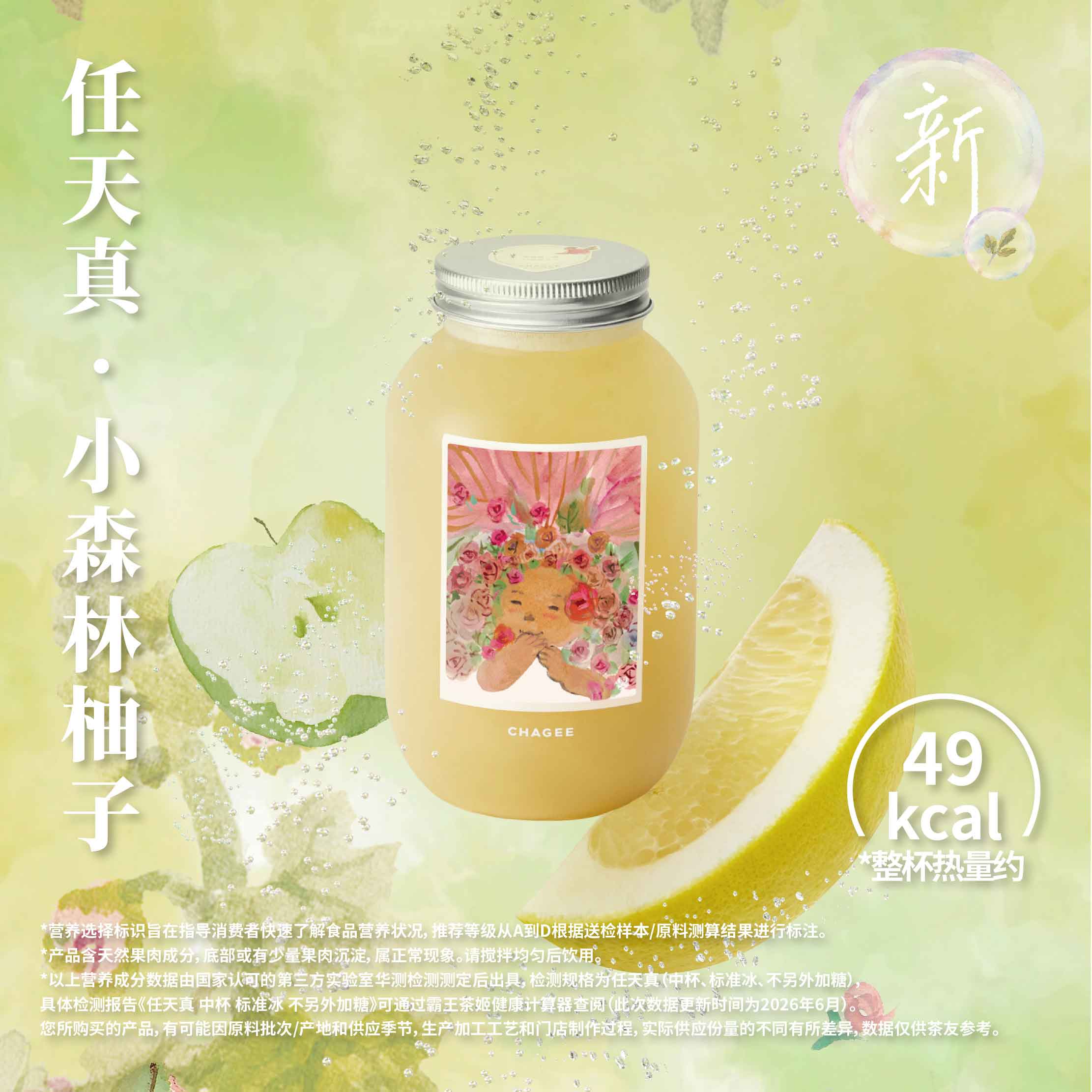 任天真·小森林柚子气泡茶