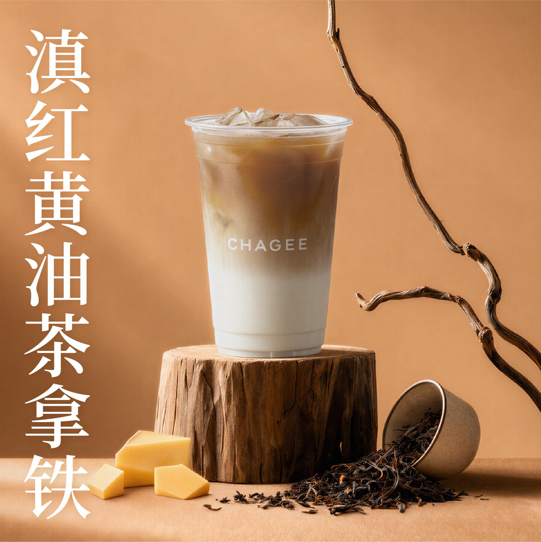滇红黄油茶拿铁