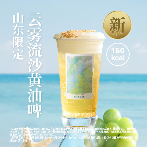 云雾流沙黄油啤