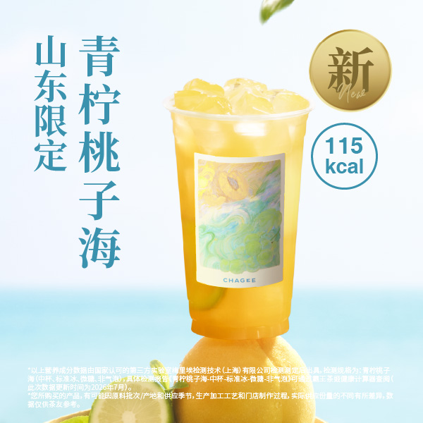 青柠桃子海