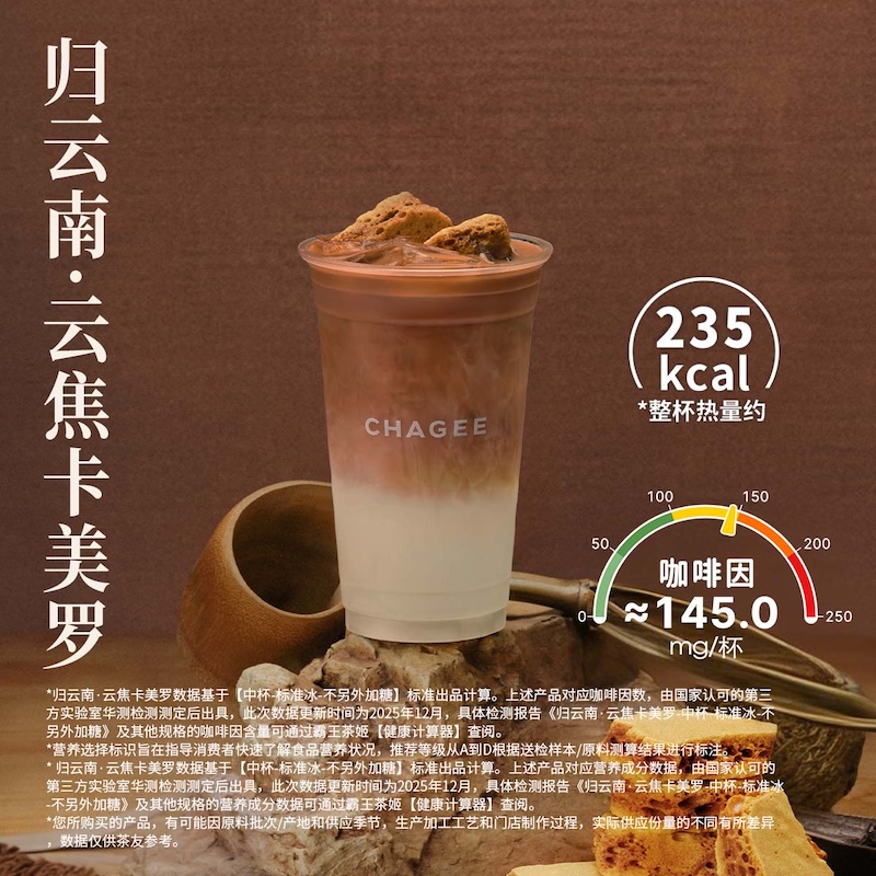 归云南·云焦卡美罗
