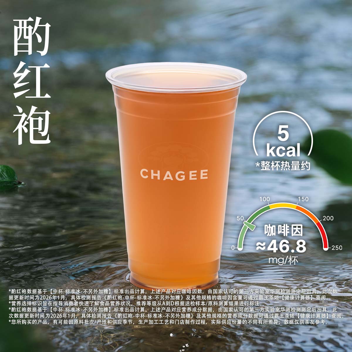 酌红袍
