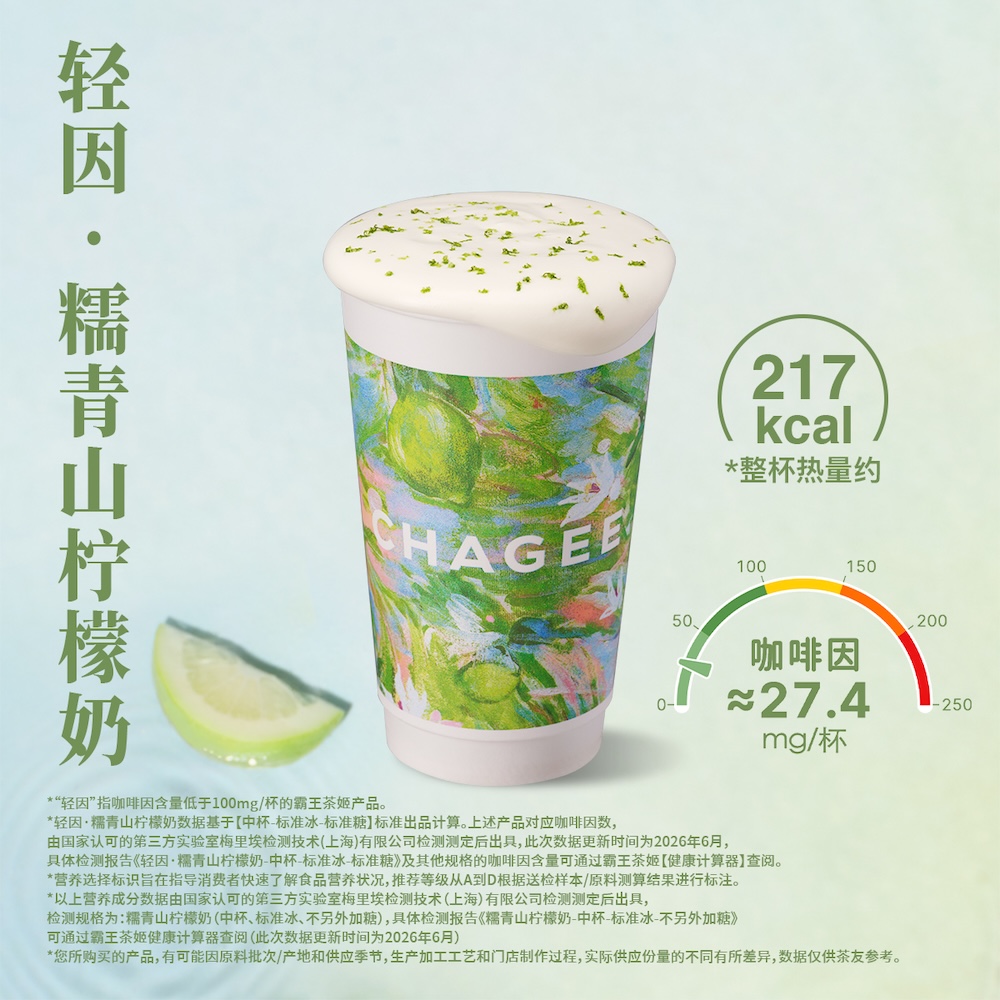 轻因·糯青山柠檬奶