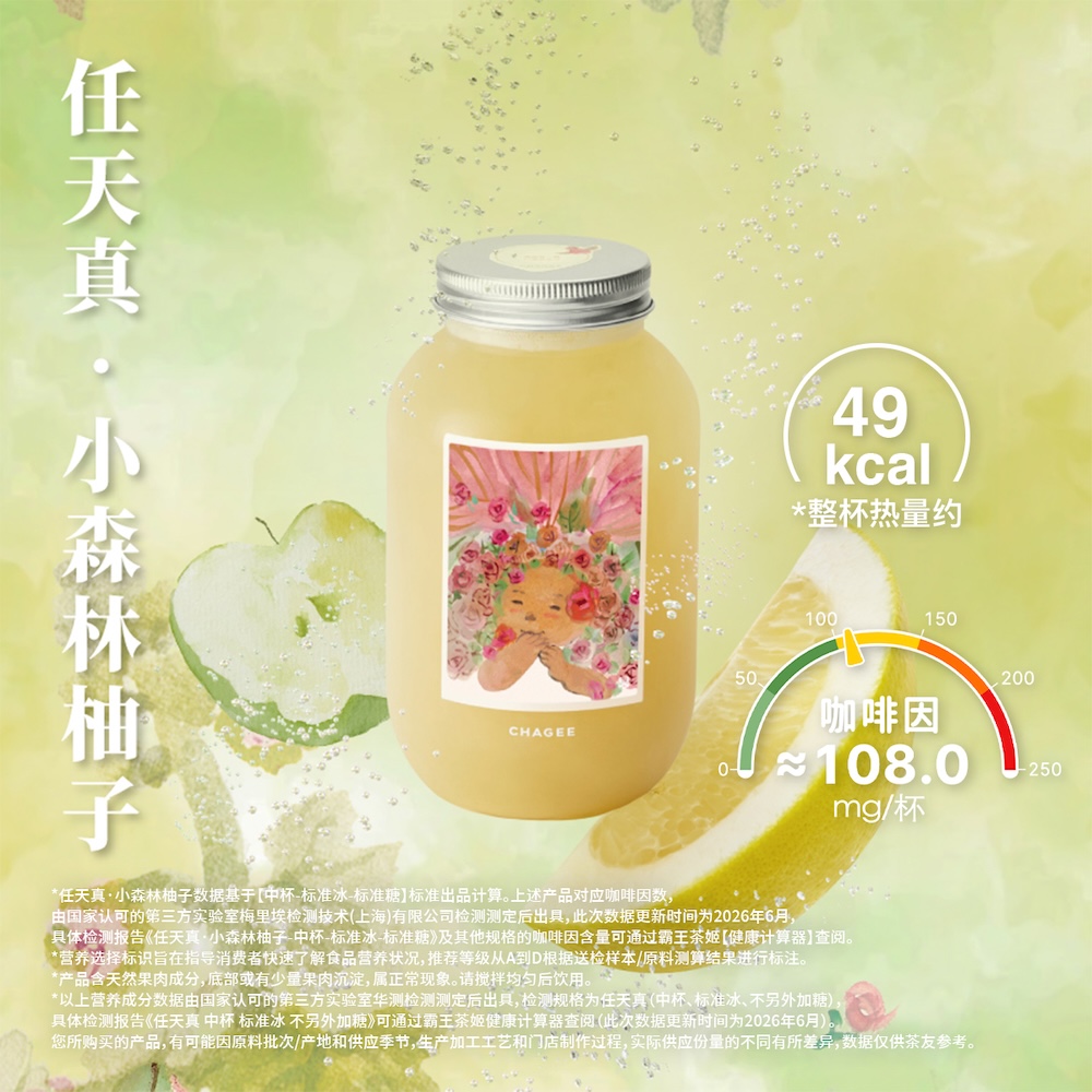 任天真·小森林柚子气泡茶