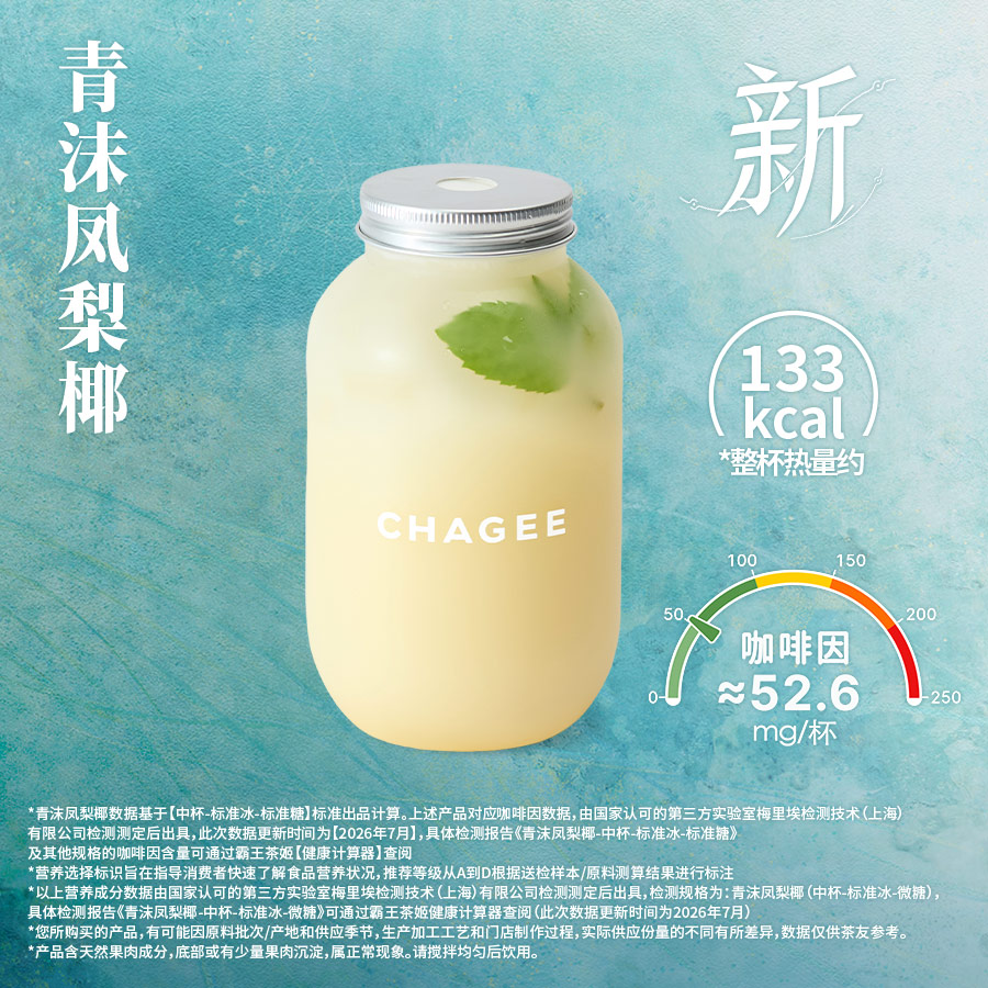 青沫凤梨椰