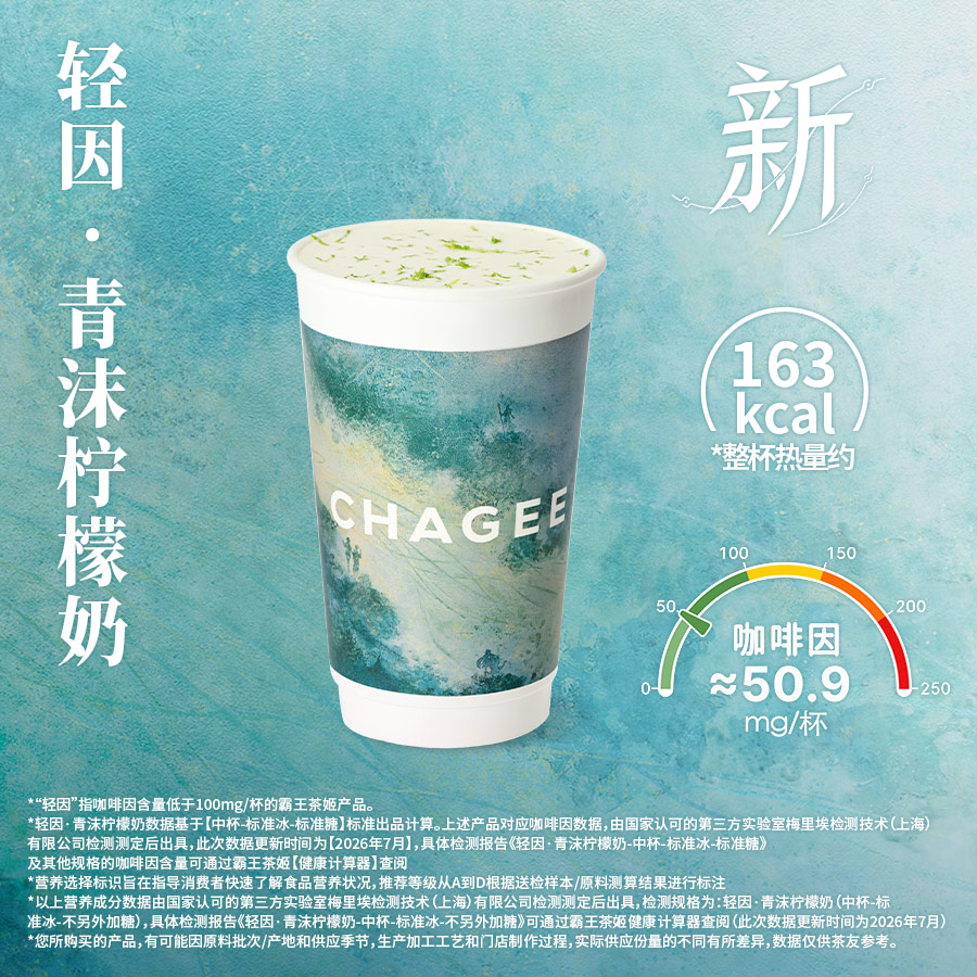 轻因·青沫柠檬奶