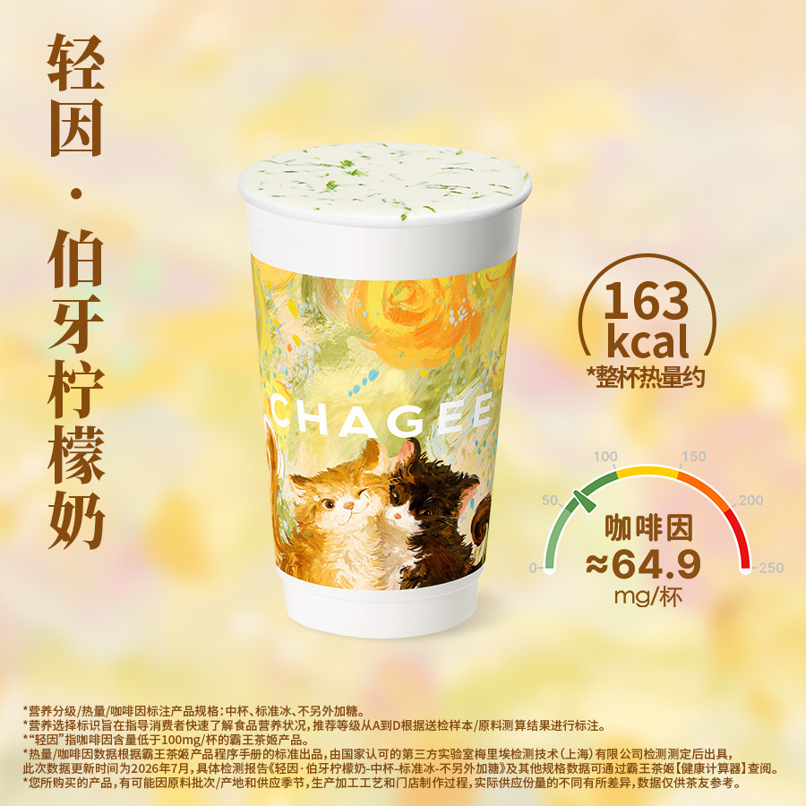 輕因·伯牙檸檬奶