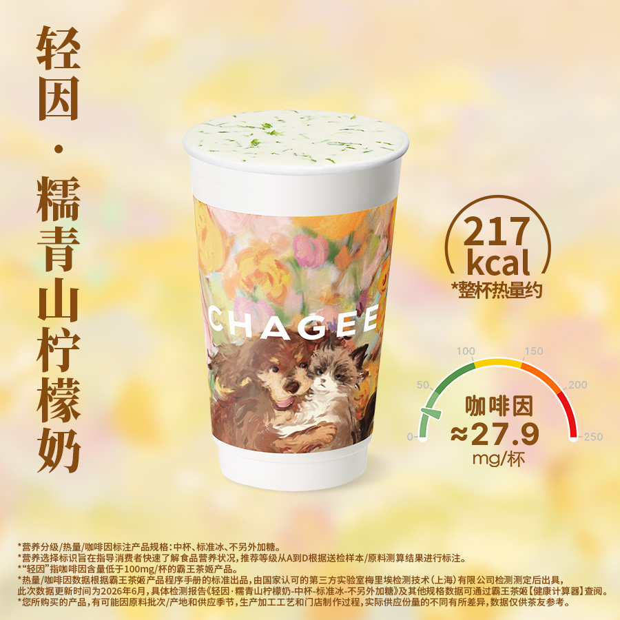 轻因·糯青山柠檬奶