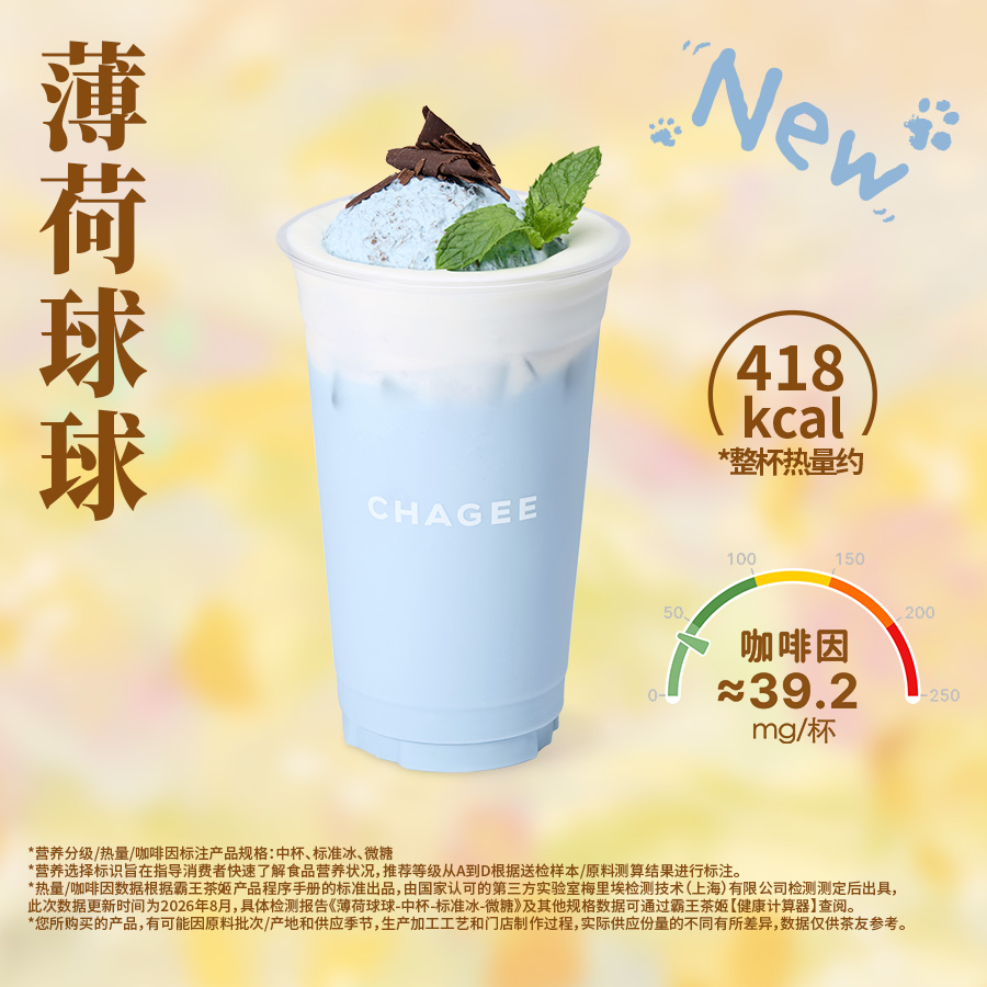 薄荷球球