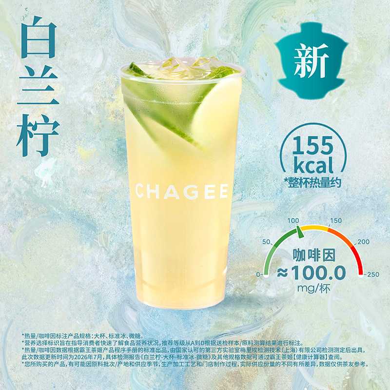 白蘭檸「江蘇限定」