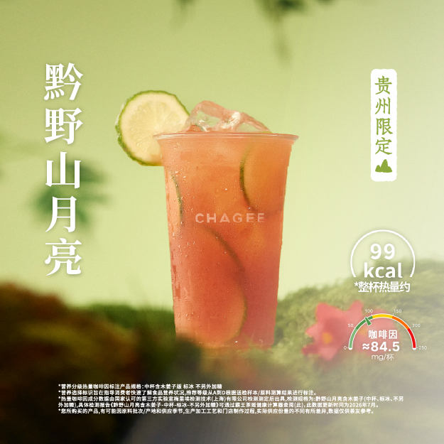 黔野山月亮【貴州限定】