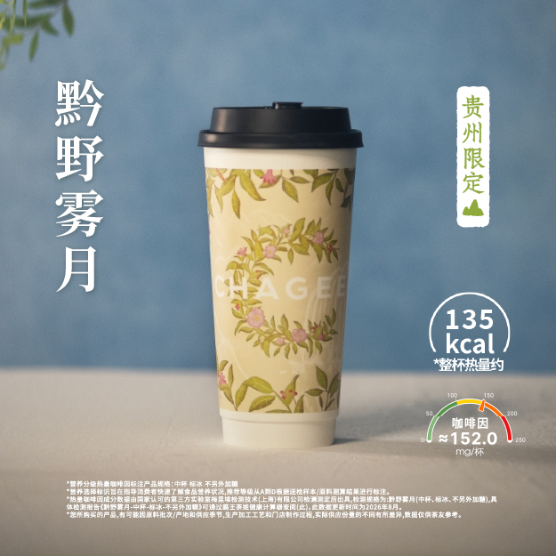 黔野霧月「貴州限定」