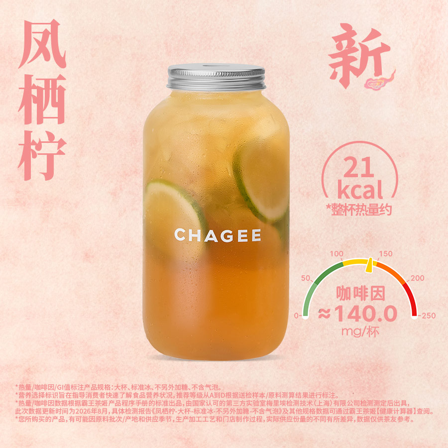 凤栖柠