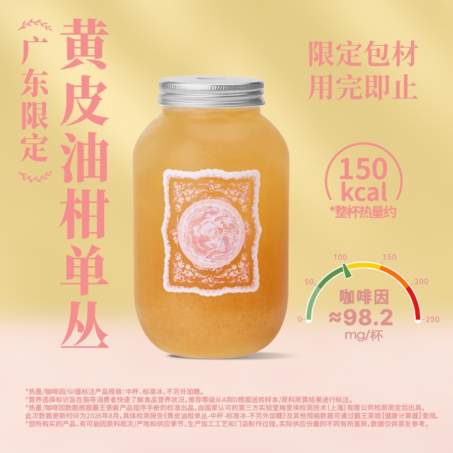 黄皮油柑单丛「广东限定」