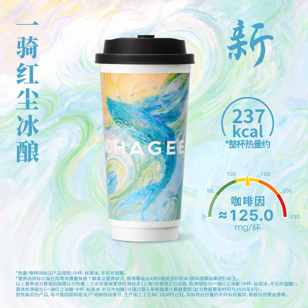 一骑红尘冰酿
