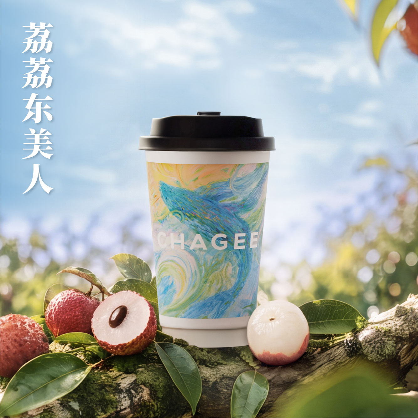 荔荔东美人