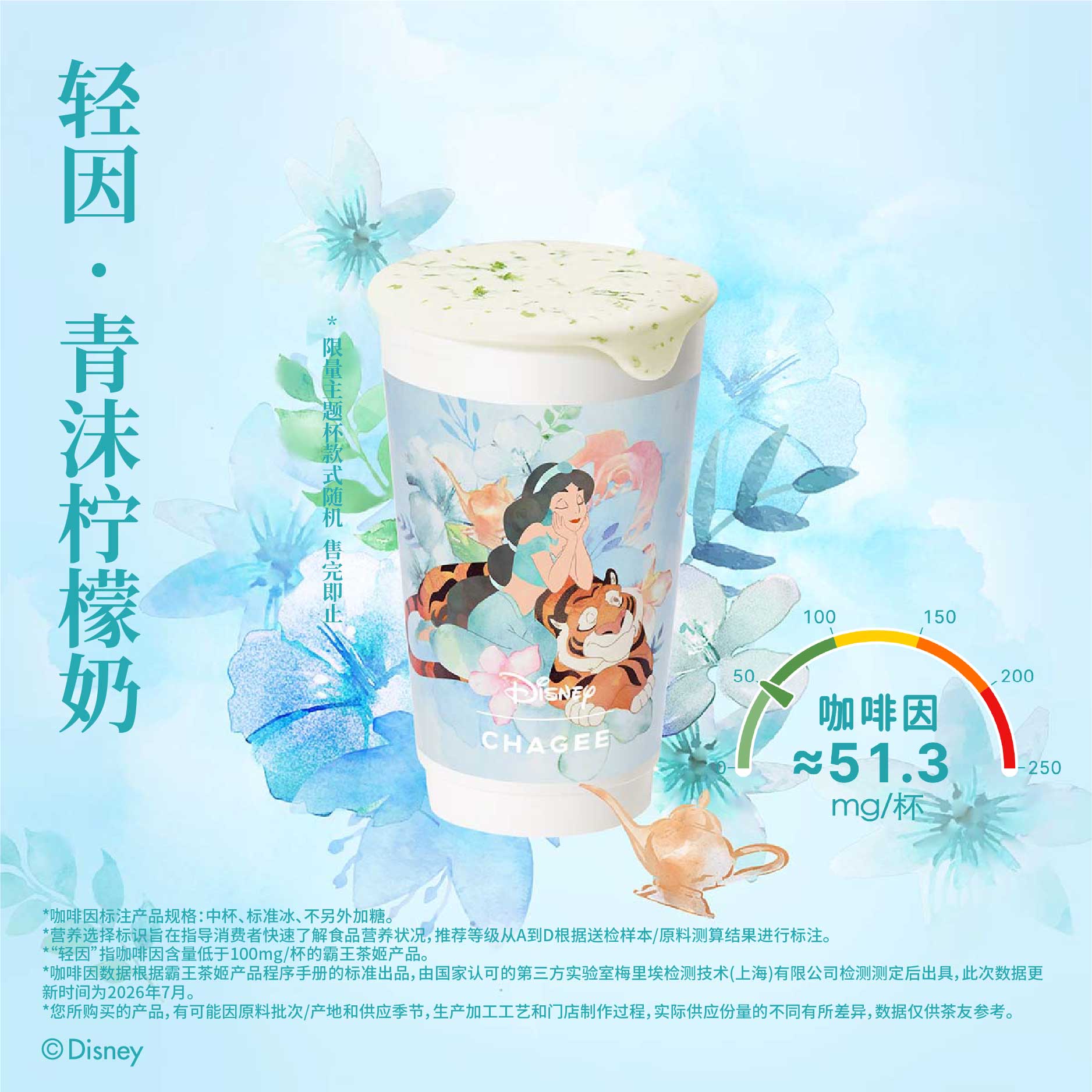 轻因·青沫柠檬奶