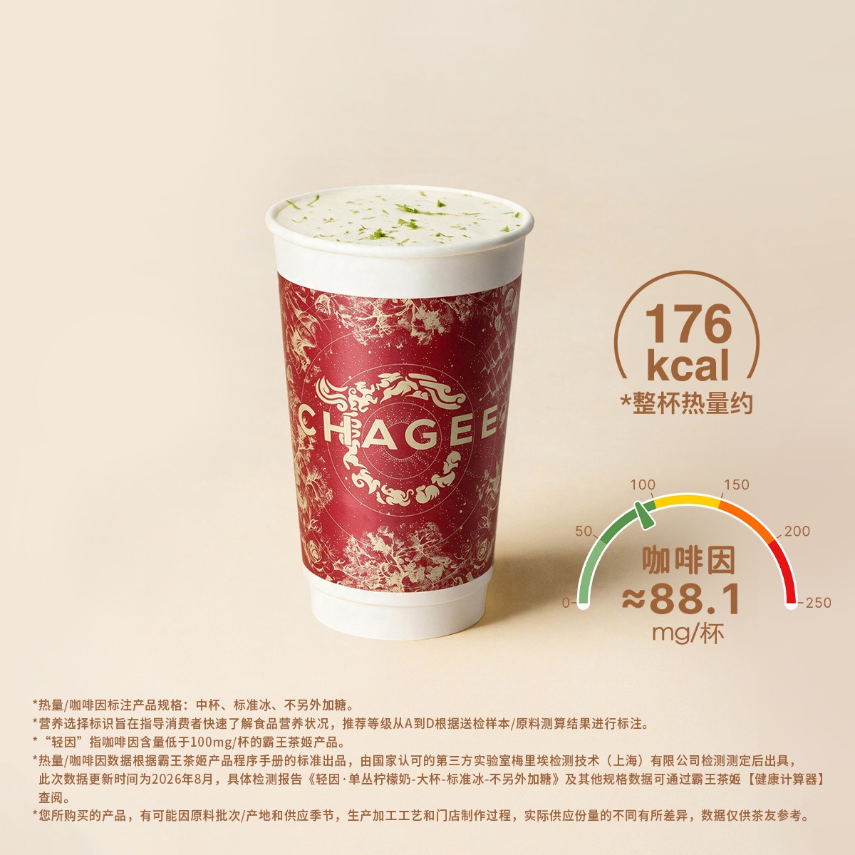 轻因·单丛柠檬奶
