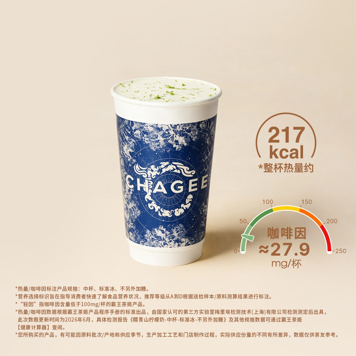 轻因·糯青山柠檬奶