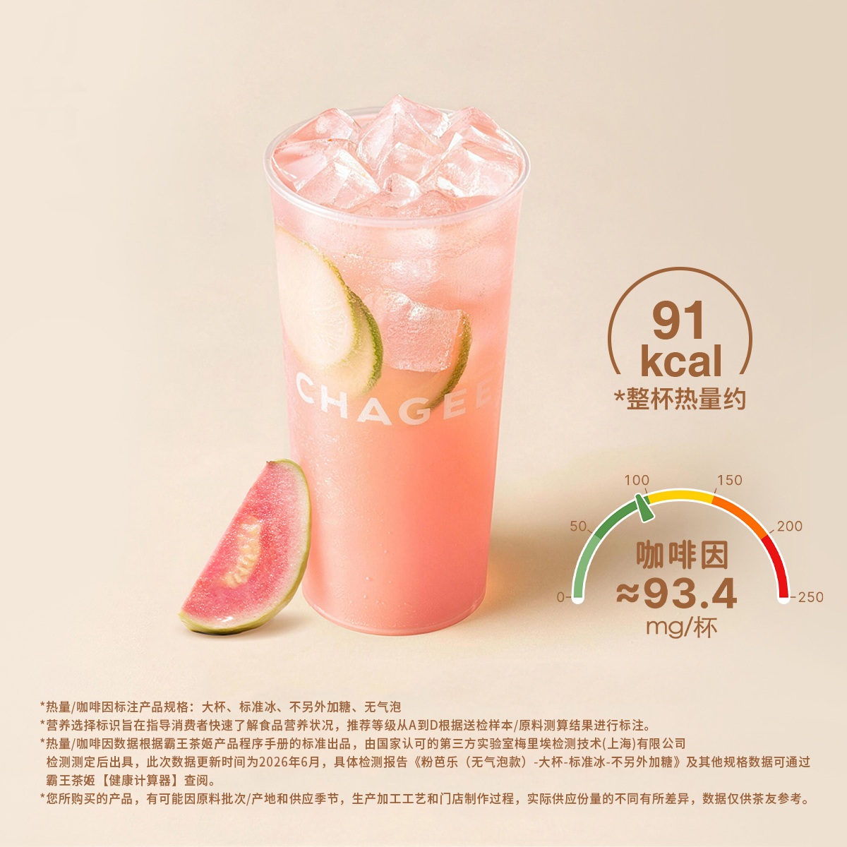 粉芭樂