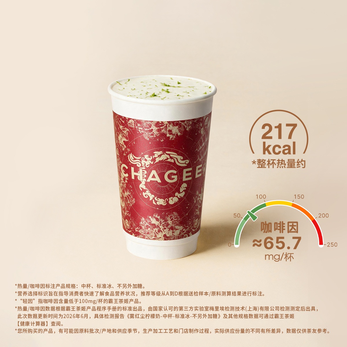 轻因·雾红尘柠檬奶