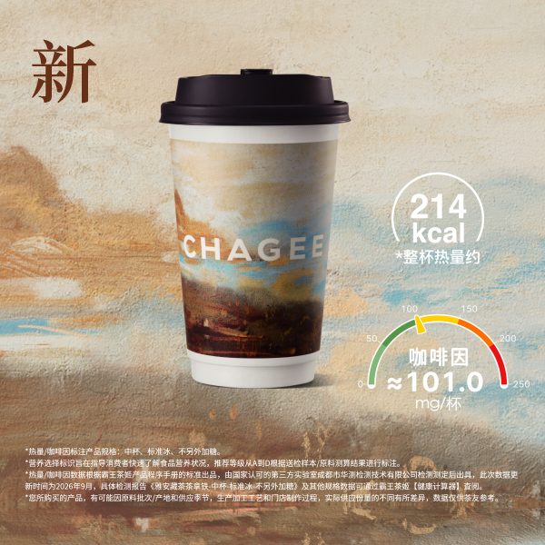 雅安藏茶茶拿铁「川藏限定」