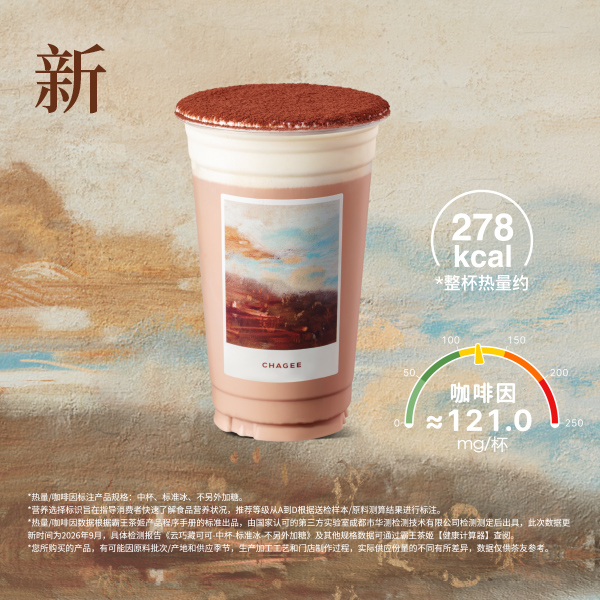 云巧藏可可「川藏限定」
