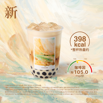 黑糖糯珍珠牛乳茶「广西限定」