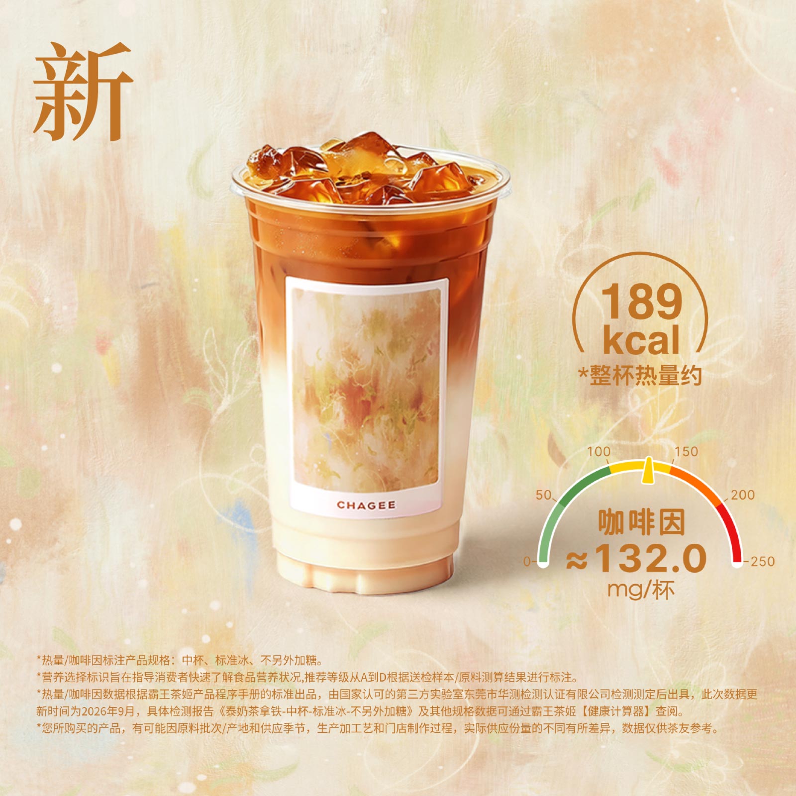泰奶茶拿铁「上海限定」