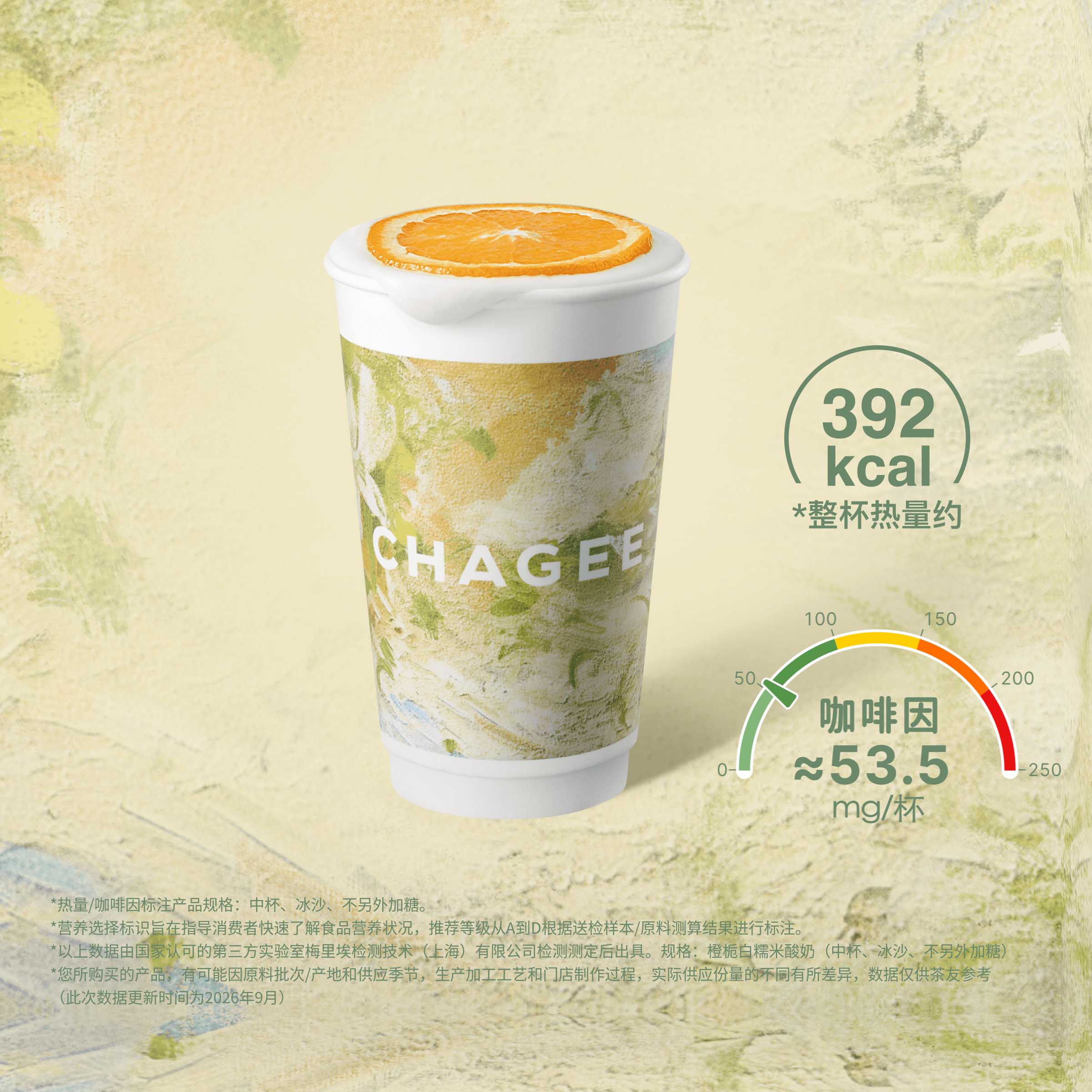 橙栀白糯米酸奶「湖南限定」