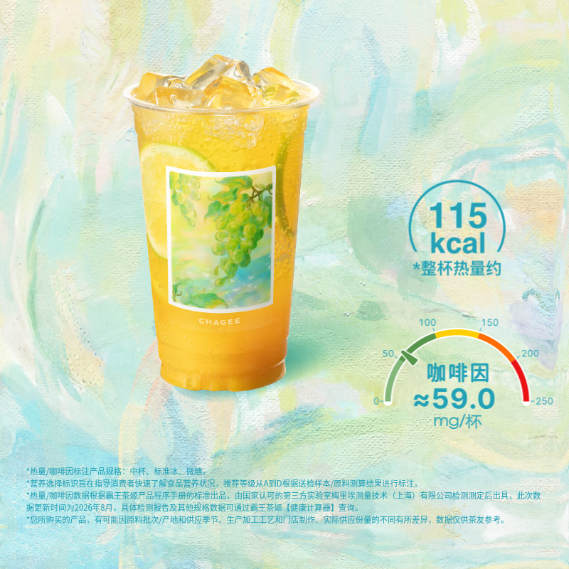 青柠桃子海「山东限定」