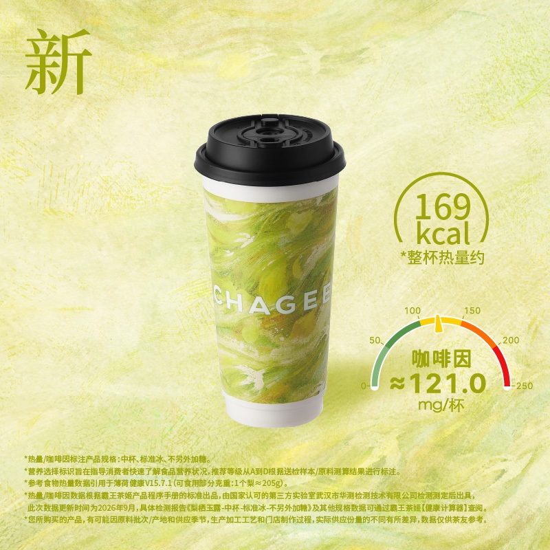 梨棲玉露「湖北限定」
